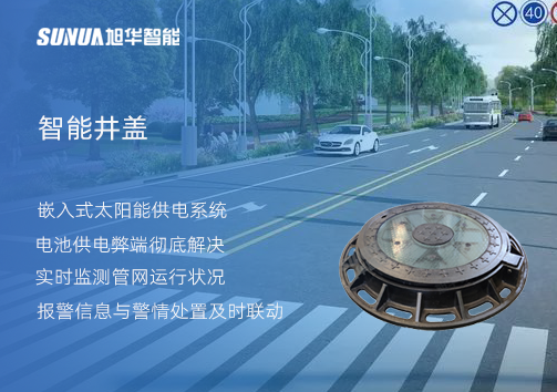 智慧城市的新宠儿：会“思考”的井盖