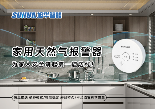 家用天然气报警器，为家人安全筑起第一道防线！
