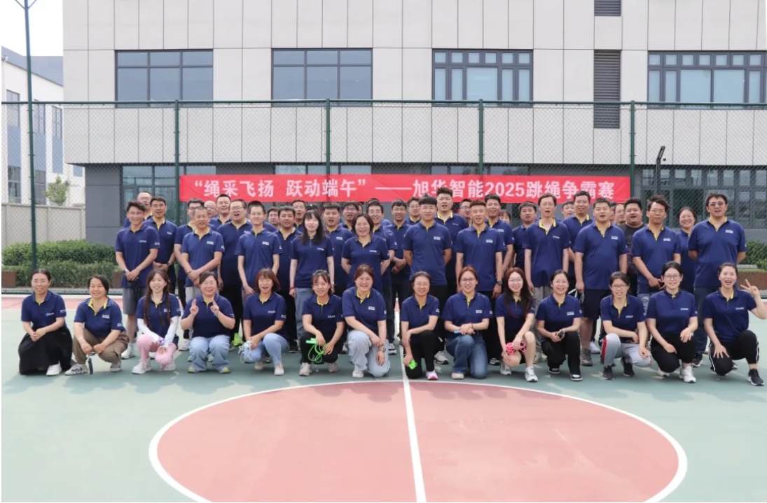 “绳采飞扬 跃动端午”—— ■十大网投平台排名 智能举行跳绳争霸赛！